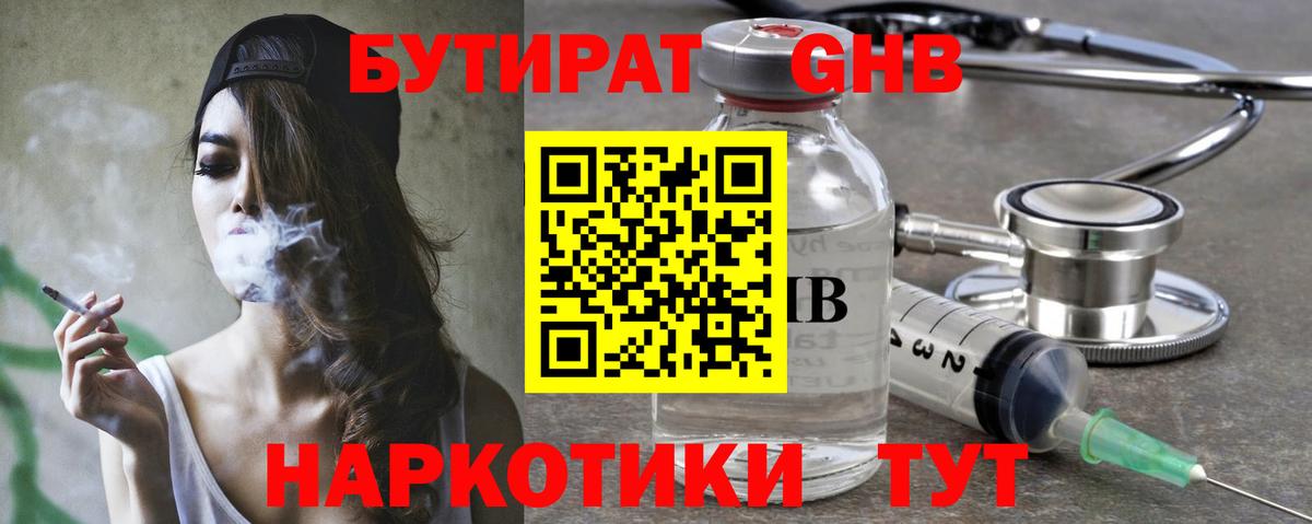 Гай  Бутират 1.4BDO  Вход с VPN 