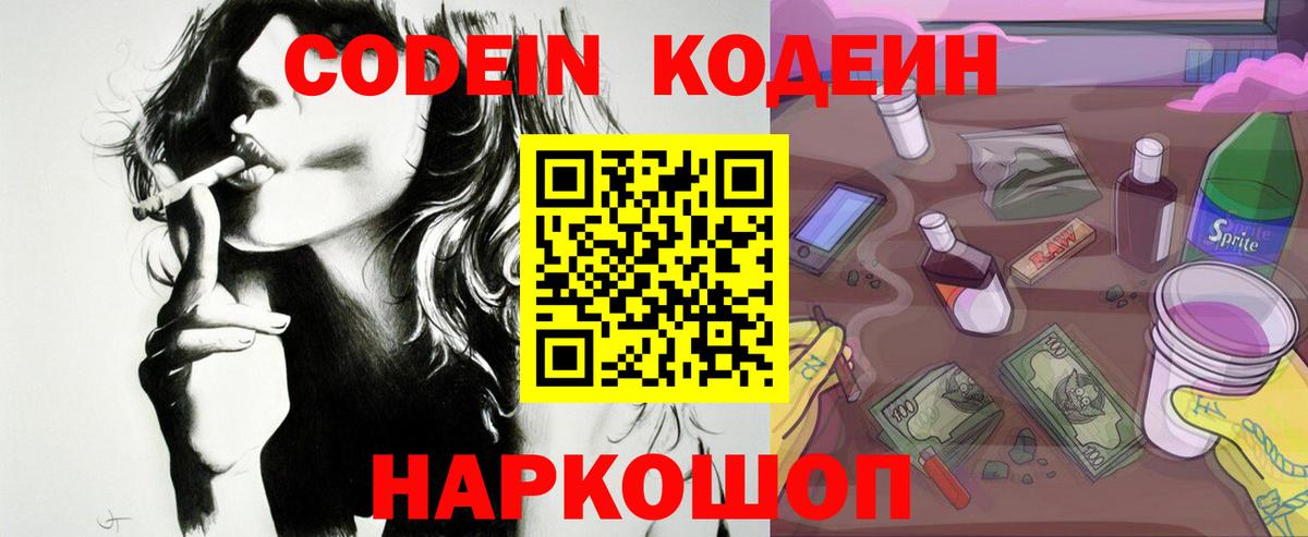 Codein напиток Lean (лин)  Кодеин Purple Drank  Вход с VPN  Гай 