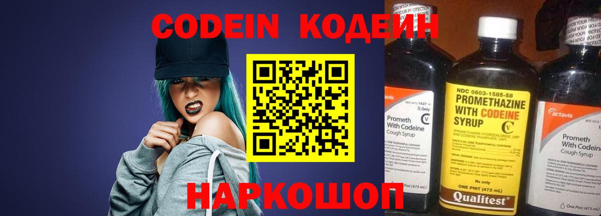 Кодеиновый сироп Lean напиток Lean (лин) Гай