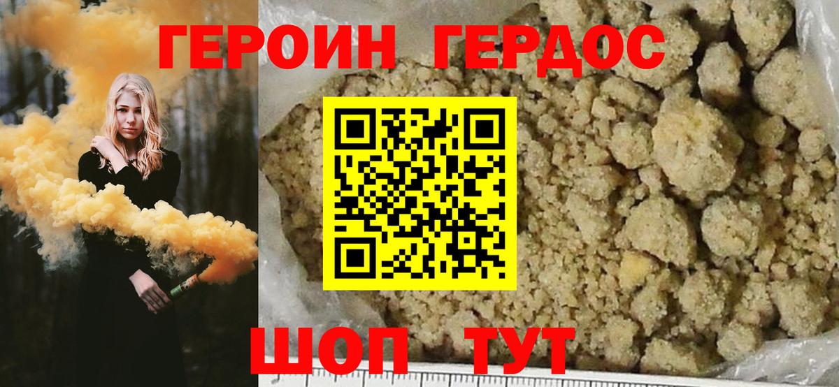 Героин гречка Гай