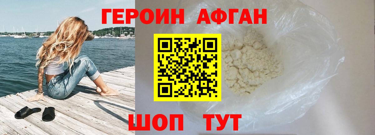 Героин герыч  Вход с VPN  Гай 